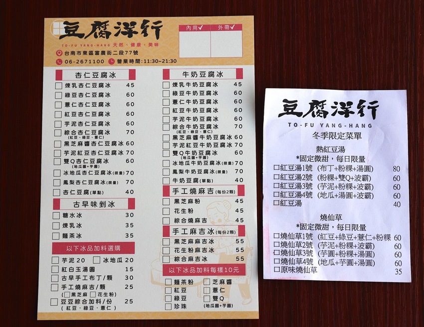 豆腐洋行:隱身台南巷弄內的古早味甜品店,大推雙色麻吉冰~好拍又好吃/冬季限定-草莓冰塔上市,滿滿大顆草莓搭配杏仁豆腐.超滿足! - 進食的巨鼠