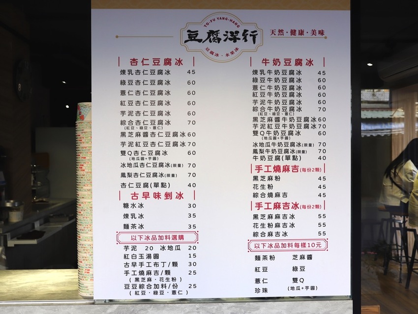 豆腐洋行:隱身台南巷弄內的古早味甜品店,大推雙色麻吉冰~好拍又好吃/冬季限定-草莓冰塔上市,滿滿大顆草莓搭配杏仁豆腐.超滿足! - 進食的巨鼠