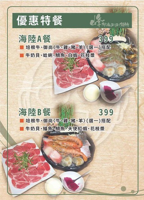 三重,三重火鍋,三重美食,峰御尚,峰御尚涮涮鍋物,峰御尚涮涮鍋物菜單 @陳小可的吃喝玩樂