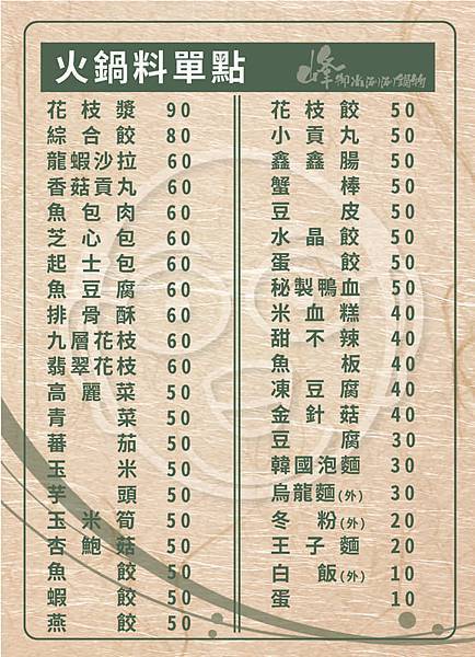 fong0229726518-menu-7_orig.jpg