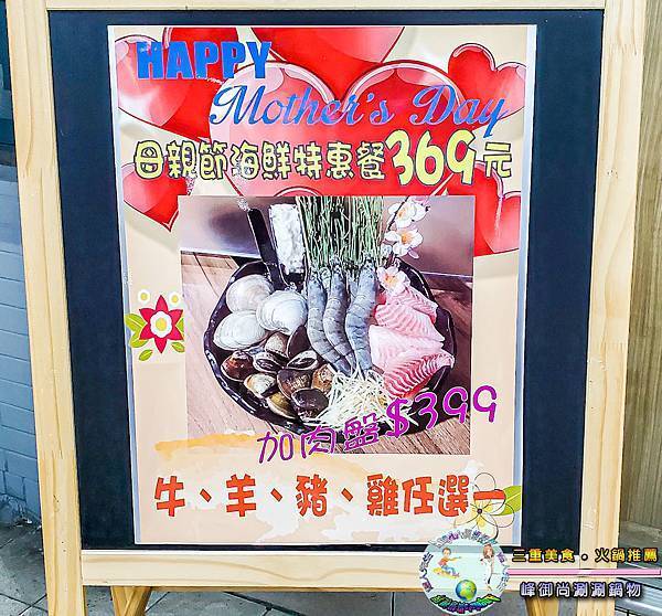 (三重美食火鍋推薦)峰御尚涮涮鍋物003.jpg