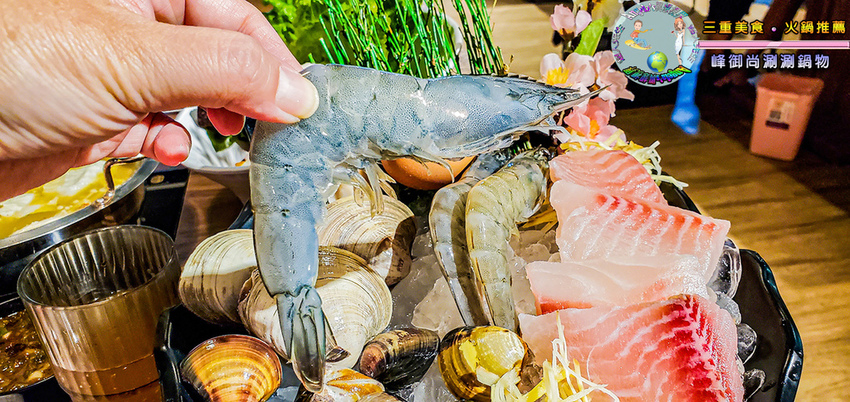 (三重美食火鍋推薦)峰御尚涮涮鍋物050.jpg