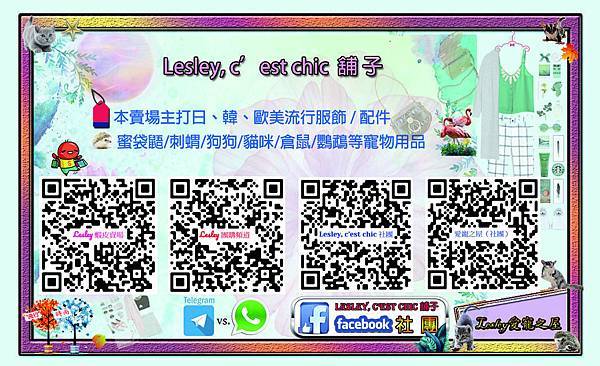 Lesley, c’est chic名片(正面)002.jpg