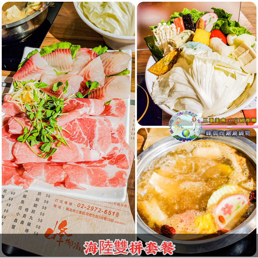 (三重美食火鍋推薦)峰御尚涮涮鍋物002.jpg