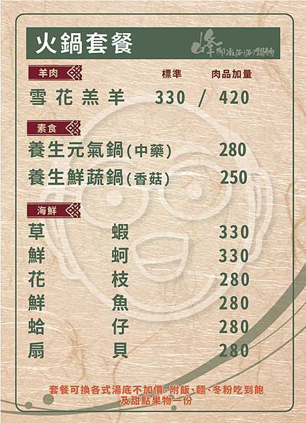 fong0229726518-menu-4_orig.jpg