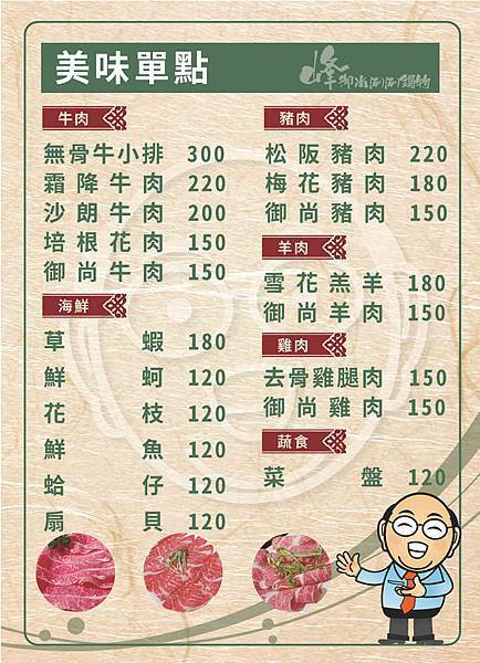 fong0229726518-menu-6_orig.jpg