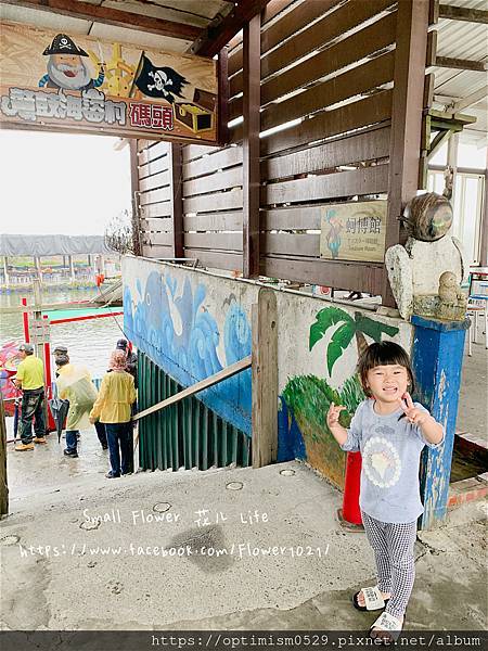 《嘉義-東石》綠色環境教育場所/漁場生態親子旅遊/划船/摸文蛤/釣魚/烤海鮮/瘋童玩/海盜扮演，吃喝玩樂通通都在「向禾休閒漁場(蔡牽海盜村)」