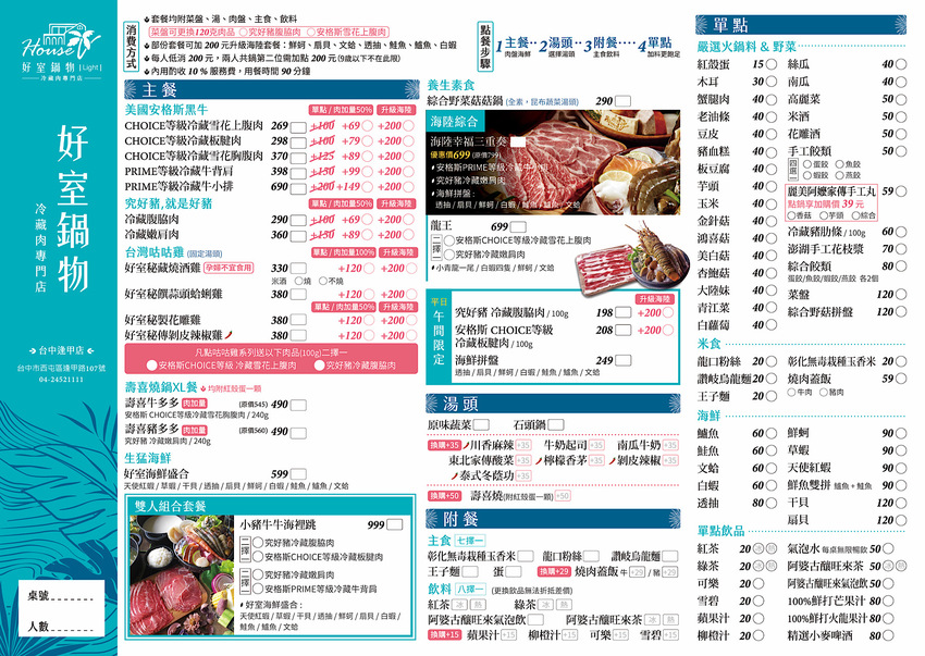 好室鍋物逢甲店