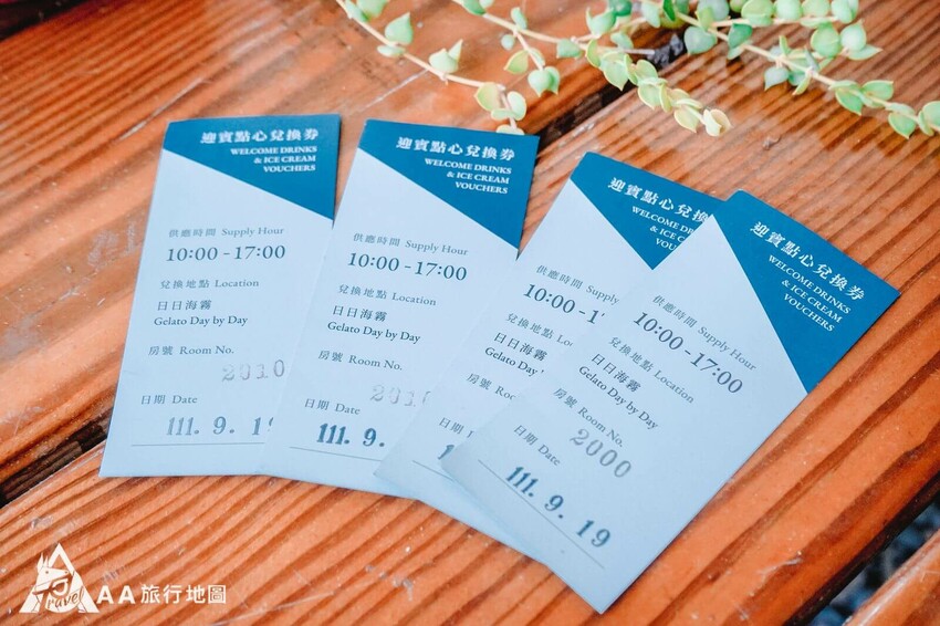 日日海霧兌換卷