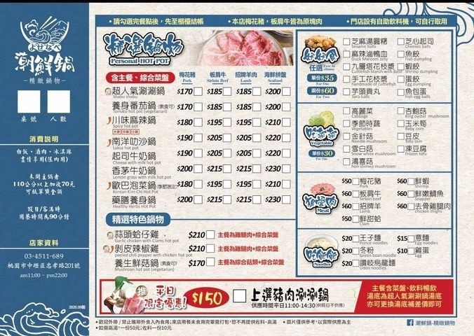 潮鮮鍋菜單 潮鮮鍋菜單