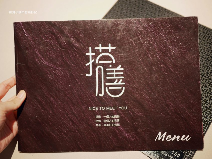 【桃園美食】 搭膳DaShan個人鍋物，中壢經國路夜店風餐廳，約會聚餐好選擇！日本鹿兒島A5和牛超好吃。 @熊寶小榆の旅遊日記