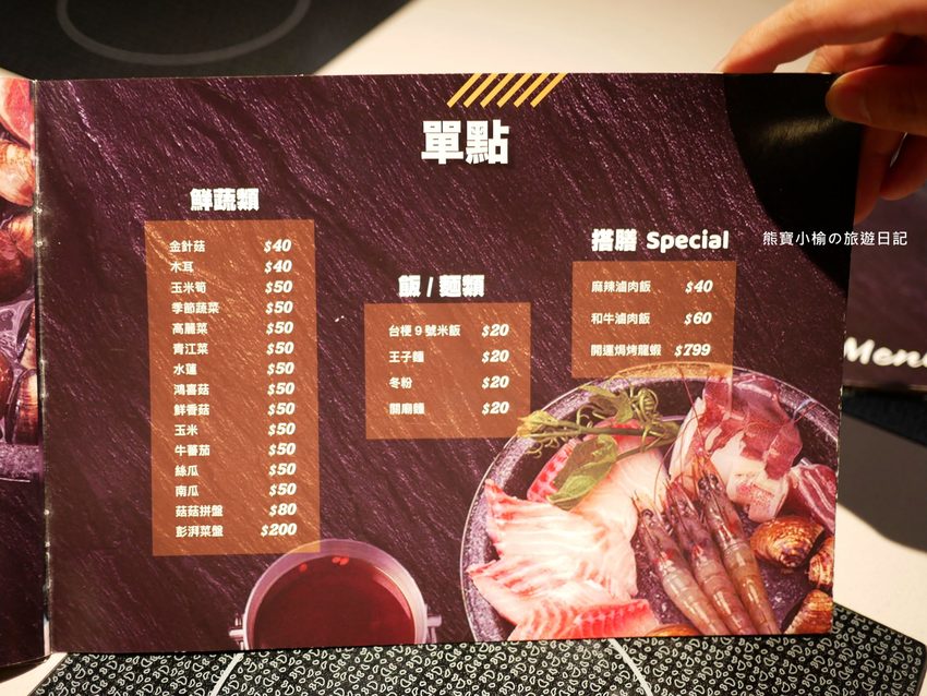 【桃園美食】 搭膳DaShan個人鍋物，中壢經國路夜店風餐廳，約會聚餐好選擇！日本鹿兒島A5和牛超好吃。 @熊寶小榆の旅遊日記