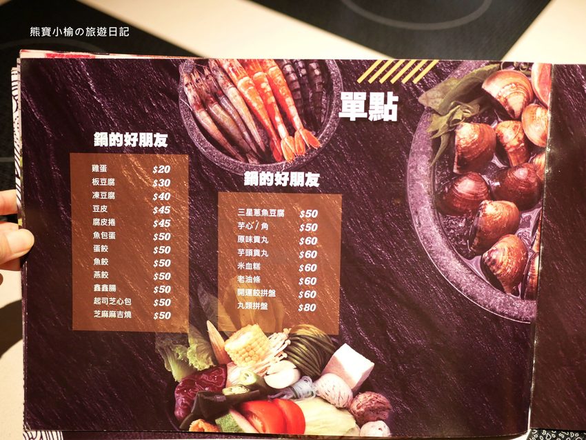 【桃園美食】 搭膳DaShan個人鍋物，中壢經國路夜店風餐廳，約會聚餐好選擇！日本鹿兒島A5和牛超好吃。 @熊寶小榆の旅遊日記