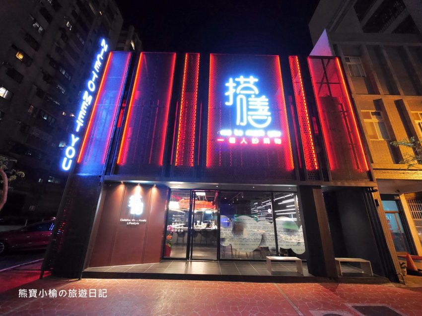 【桃園美食】 搭膳DaShan個人鍋物，中壢經國路夜店風餐廳，約會聚餐好選擇！日本鹿兒島A5和牛超好吃。 @熊寶小榆の旅遊日記