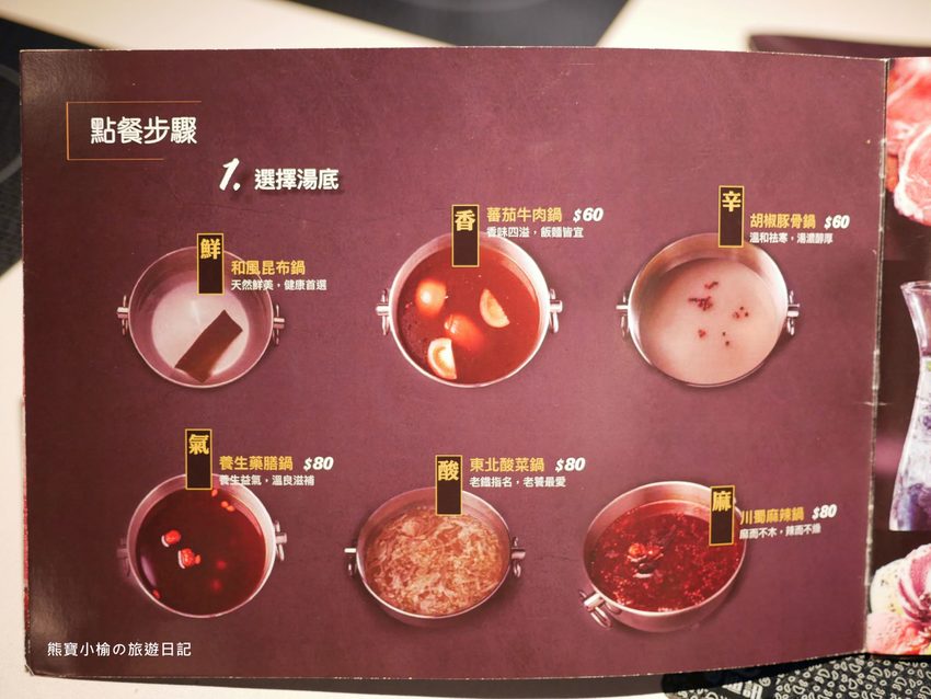 【桃園美食】 搭膳DaShan個人鍋物，中壢經國路夜店風餐廳，約會聚餐好選擇！日本鹿兒島A5和牛超好吃。 @熊寶小榆の旅遊日記