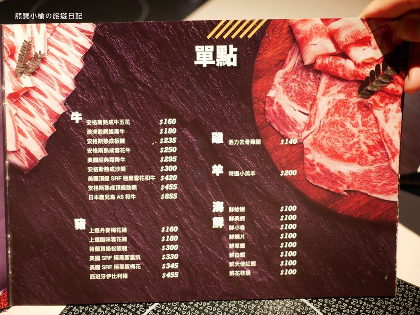 【桃園美食】 搭膳DaShan個人鍋物，中壢經國路夜店風餐廳，約會聚餐好選擇！日本鹿兒島A5和牛超好吃。 @熊寶小榆の旅遊日記