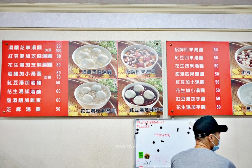 【台北】第一家湯圓專賣店 大顆綿密香濃花生湯 芝麻湯圓 冬天暖呼呼甜品推薦 - 水晶安蹄 不務正業過生活