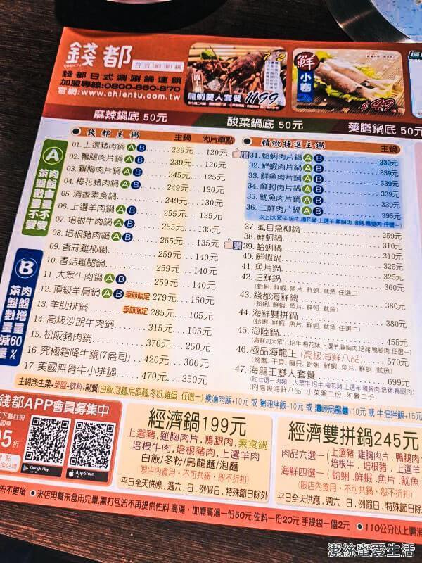 錢都日式涮涮鍋 菜單