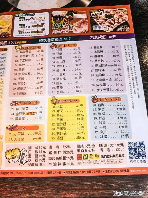 錢都日式涮涮鍋 菜單