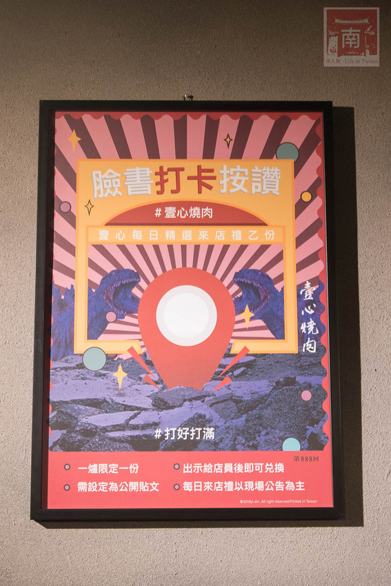 【臺南美食】台南燒肉店｜傳承正統日式燒肉文化｜手切冷藏頂級肉品｜店員的協助讓燒肉變好吃了｜多人和一個人都適合的燒肉店~~壹心燒肉台南安平店 - 南人幫