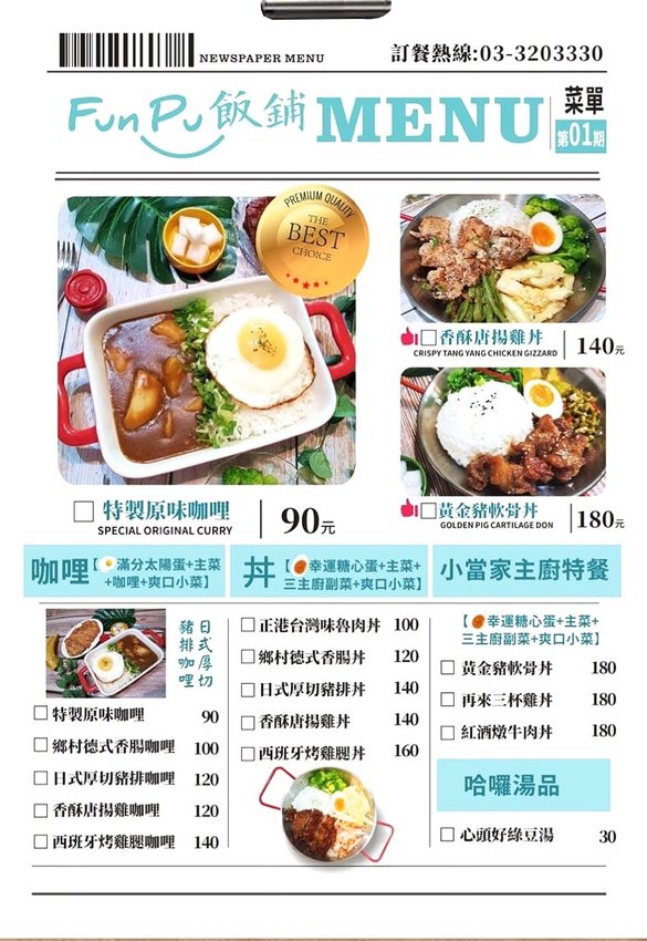 〖Fun Pu 飯鋪〗巷弄少女心噴發小店！咖喱飯吃完還能續飯？加30元升級厚切豬排．檸檬茶免費暢飲
