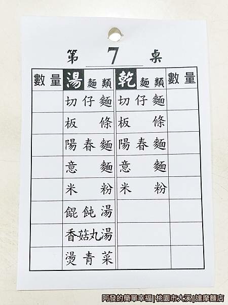 達摩麵店05-點餐單.jpg