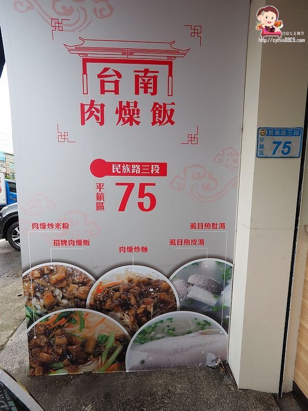 桃園平鎮美食-台南肉燥飯-霸氣虱目魚皮山蓋飯很驚人,在這裡找到我要的台南味 (邀約) @民宿女王芽月-美食.旅遊.全台趴趴走