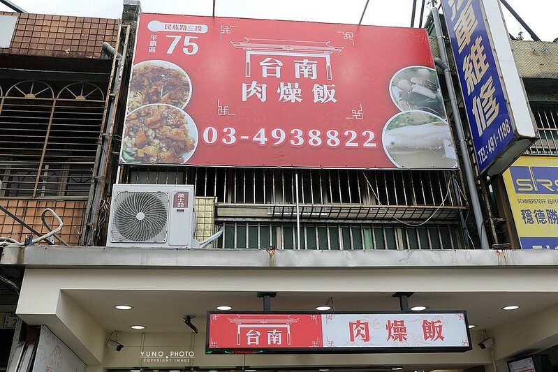 台南肉燥飯虱目魚皮桃園平鎮必吃小吃美食001
