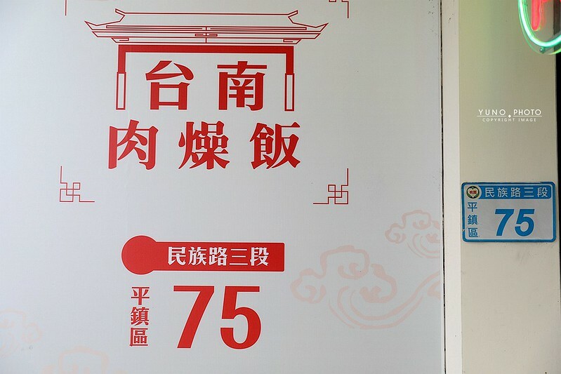 台南肉燥飯虱目魚皮桃園平鎮必吃小吃美食010