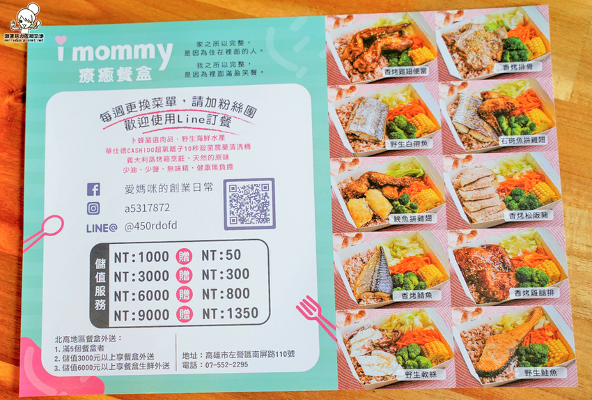 健康餐盒 便當 爽口 不油膩 蒸烤箱 高雄必吃 左營便當 餐盒 療癒 愛媽咪的創業日常、I Mommy療癒餐盒 