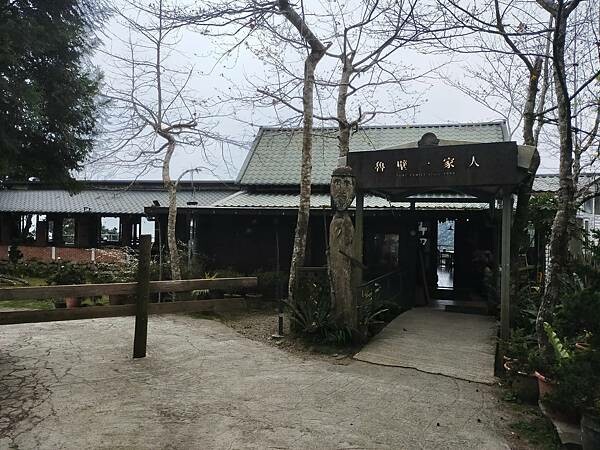 新竹尖石魯壁一家人~特色餐點~近宇老觀景台~山嵐飄上來的日子