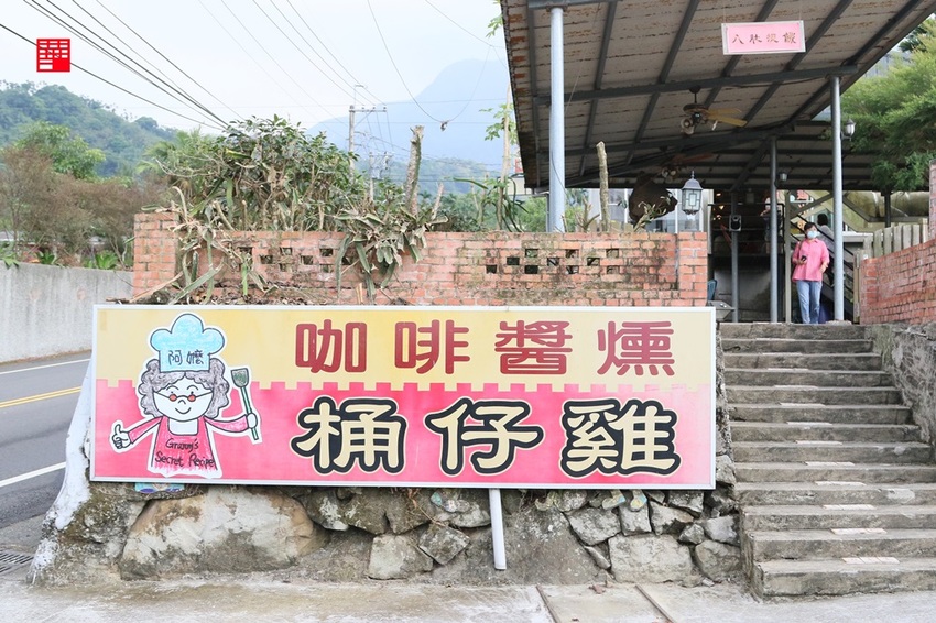 雲林古坑美食／古坑阿嬤私房菜有「一雞多吃」咖啡醬燻烤雞　獨家脆筍麵、脆筍蛋跟狗尾草燉雞湯 - 跟著華少吃吃吃