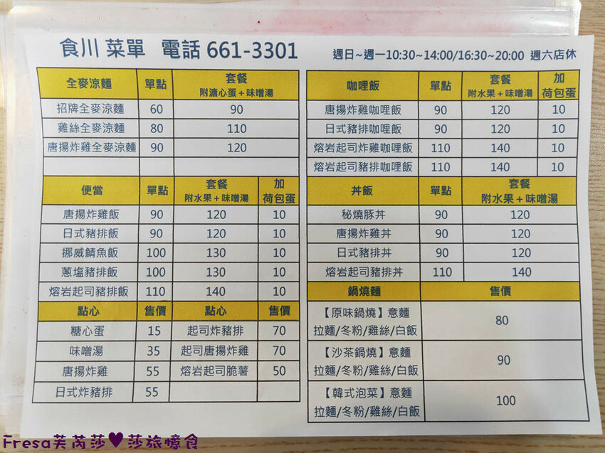 高雄餐館【食川全麥涼麵】旗山老街周邊飯館.濃郁咖哩飯加上酥香炸豬排超滿足│鍋燒丼飯│旗山美食