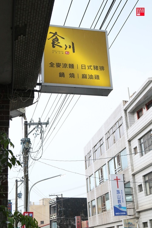 高雄旗山美食／日式食川全麥涼麵｜在地經典小吃推薦　必點唐揚炸雞涼麵、熔岩起司豬排咖哩飯　紅茶還可無限暢飲 - 跟著華少吃吃吃