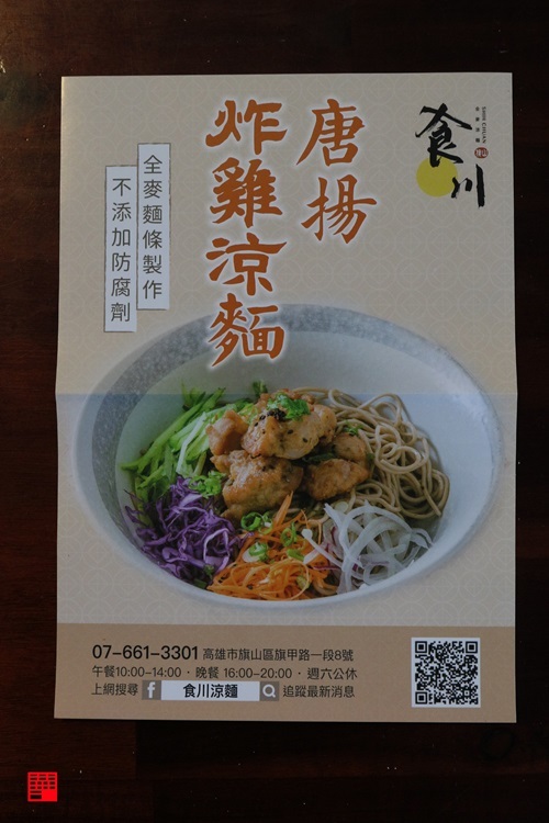 高雄旗山美食／日式食川全麥涼麵｜在地經典小吃推薦　必點唐揚炸雞涼麵、熔岩起司豬排咖哩飯　紅茶還可無限暢飲 - 跟著華少吃吃吃