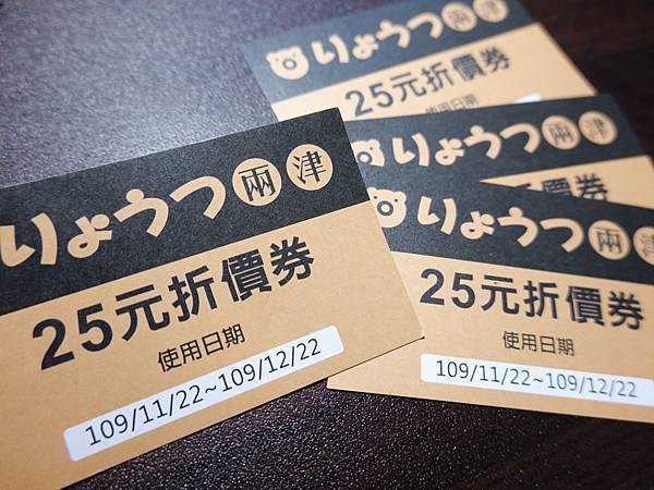 兩津芙蓉蛋塔折價券 (1).JPG