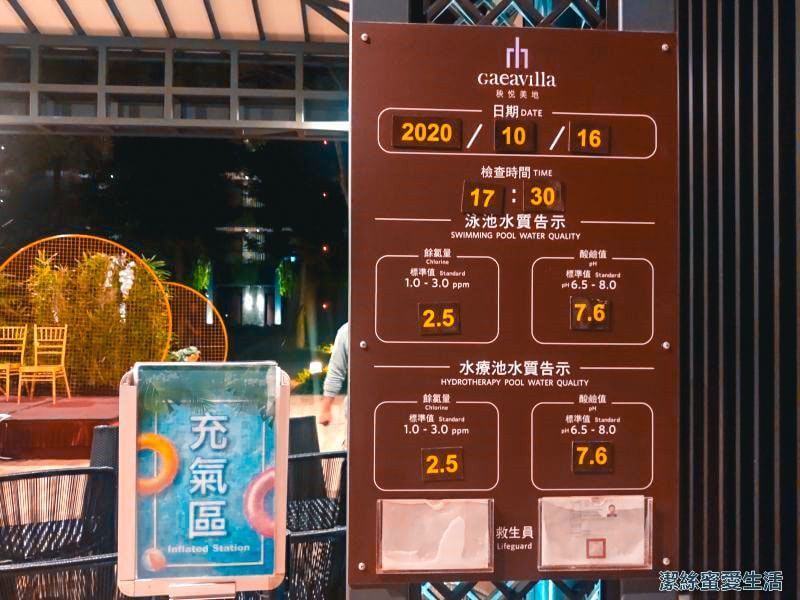 秧悦美地度假酒店 水質告示