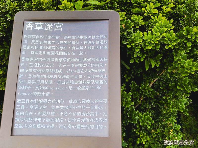 秧悦美地度假酒店 香草迷宮