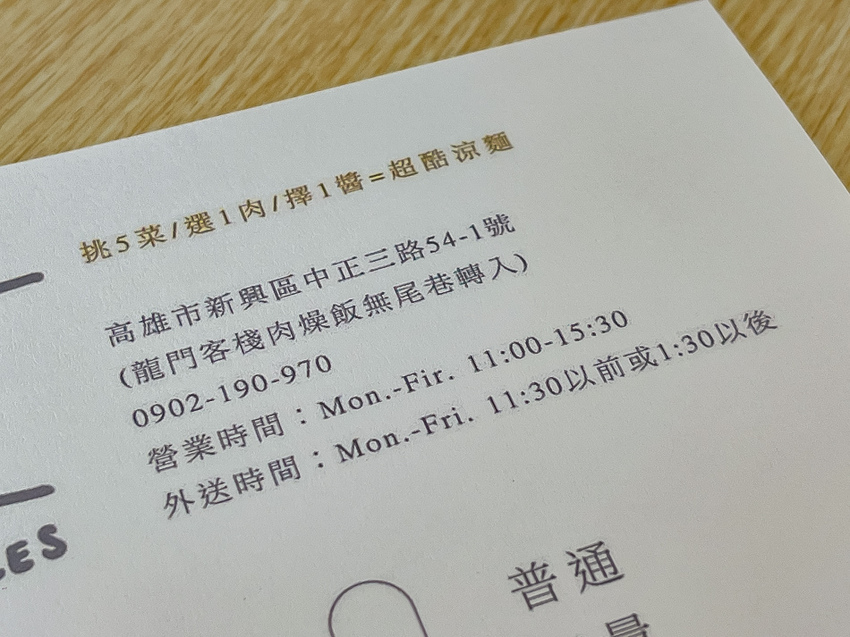 酷麵 Cool Noodles菜單 酷麵 Cool Noodles菜單