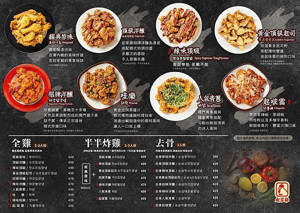起家雞菜單.jpg