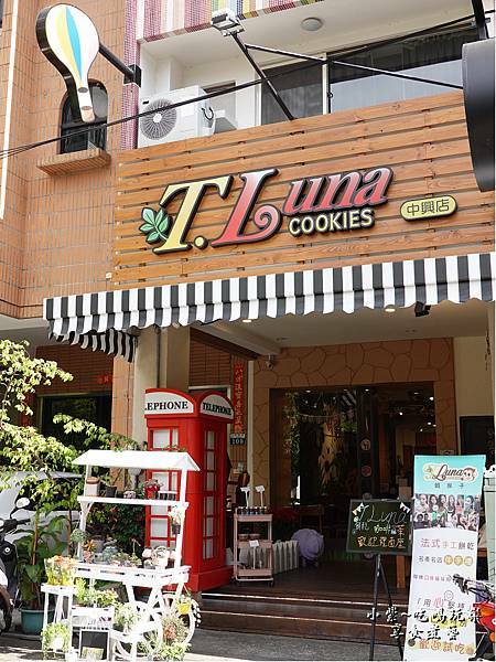 台中--鐵猴子曲奇餅勤美中興店 (4).jpg