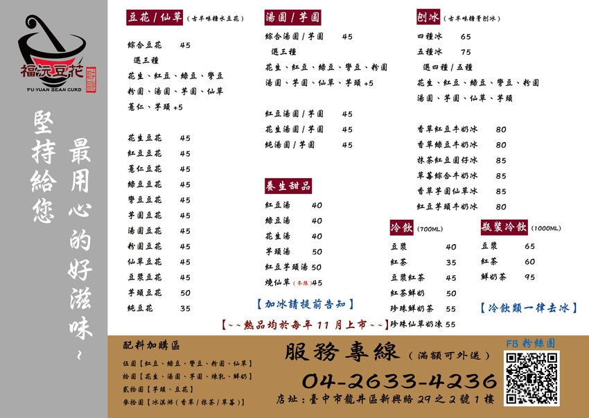 福沅豆花東海店