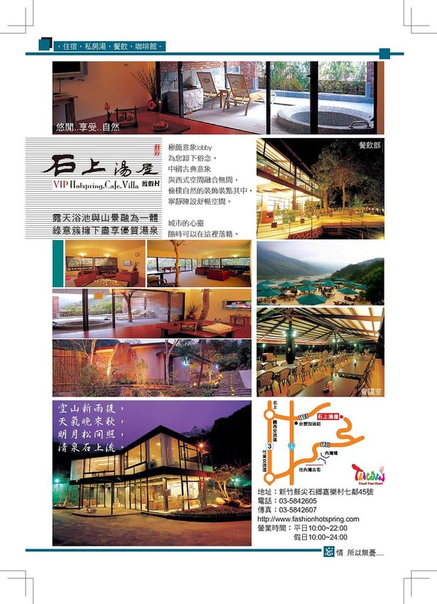 新竹尖石鄉溫泉季