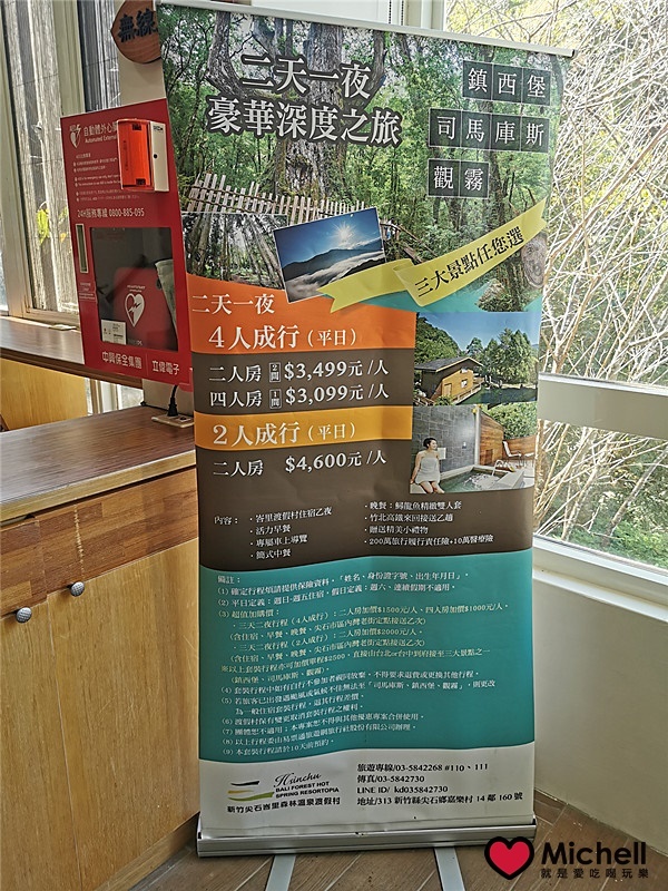 新竹尖石鄉-峇里森林溫泉