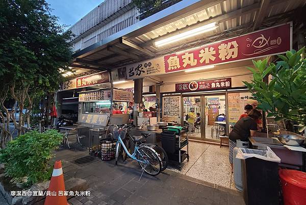 【宜蘭/員山】呂家魚丸米粉 【宜蘭/員山】呂家魚丸米粉