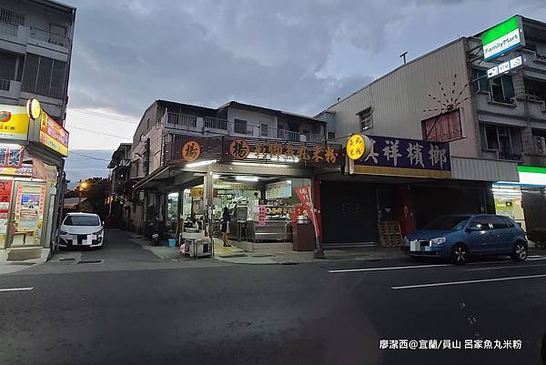 【宜蘭/員山】楊彩卿魚丸米粉 【宜蘭/員山】楊彩卿魚丸米粉