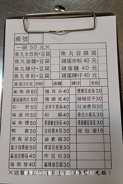 【宜蘭/員山】呂家魚丸米粉 【宜蘭/員山】呂家魚丸米粉