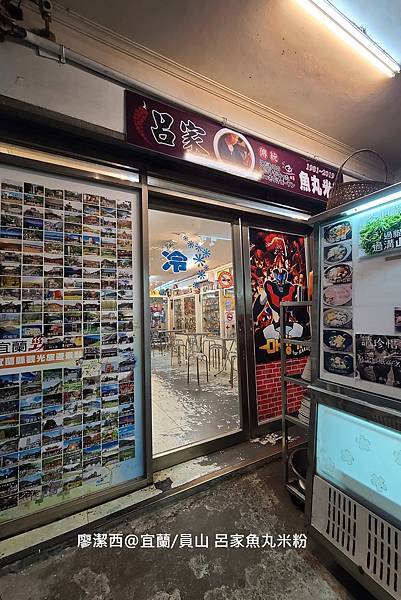 【宜蘭/員山】呂家魚丸米粉 【宜蘭/員山】呂家魚丸米粉