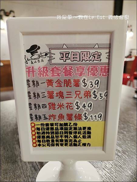 Le Eat 義法倉廚08.jpg