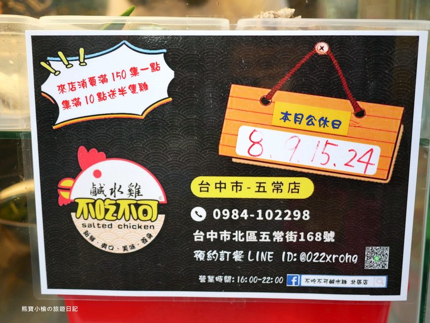 【台中北區美食】不吃不可鹹水雞,輕食好選擇,清爽少油隱藏版外送美食!台中必吃小吃推薦,內文附詳細菜單介紹。 @熊寶小榆の旅遊日記